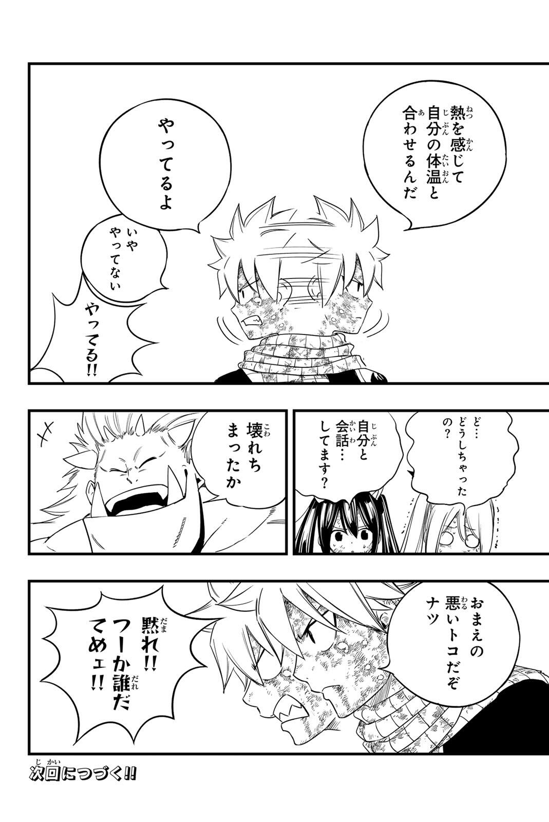 Fairy Tail: 100 Years Quest Chapter 209 22ページ