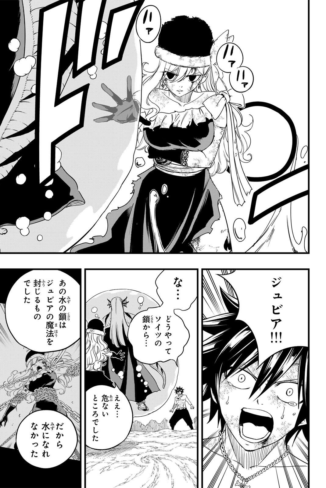 Fairy Tail: 100 Years Quest Chapter 209 5ページ