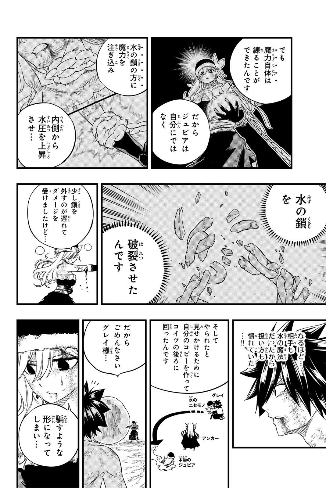 Fairy Tail: 100 Years Quest Chapter 209 6ページ