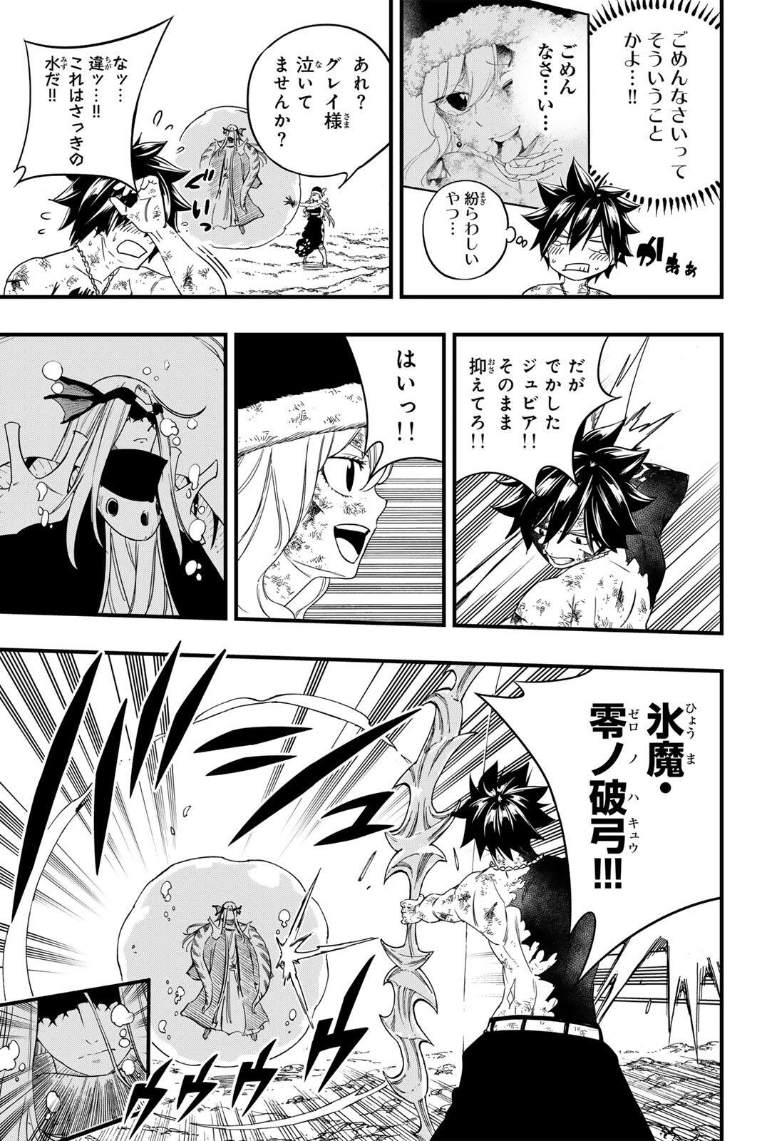 Fairy Tail: 100 Years Quest Chapter 209 7ページ