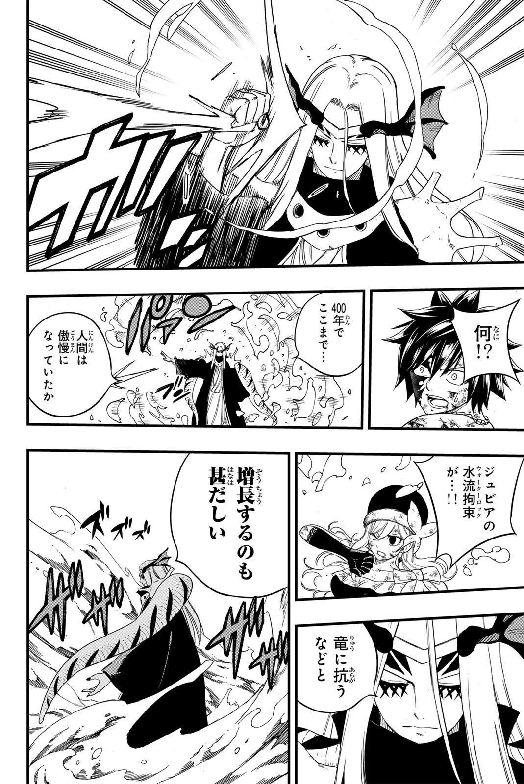 Fairy Tail: 100 Years Quest Chapter 209 8ページ