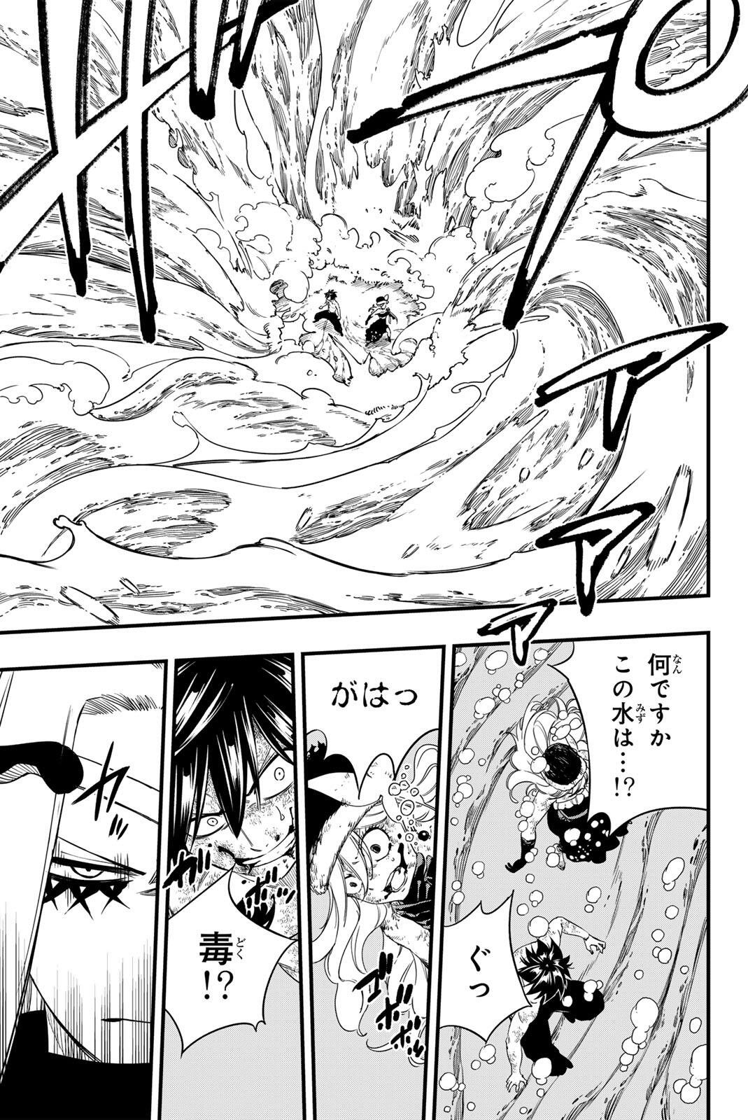 Fairy Tail: 100 Years Quest Chapter 209 9ページ