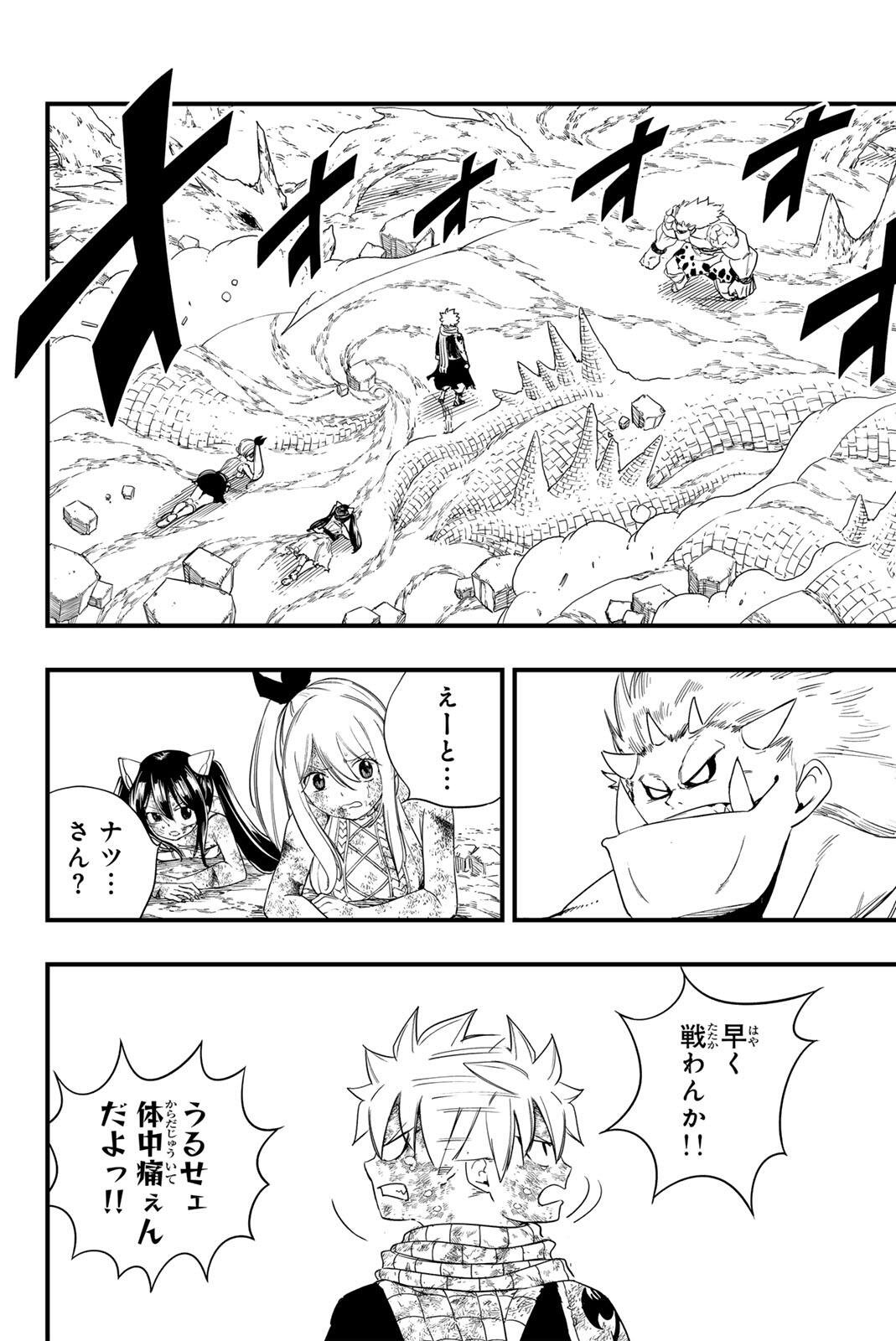Fairy Tail: 100 Years Quest Chapter 210 2ページ