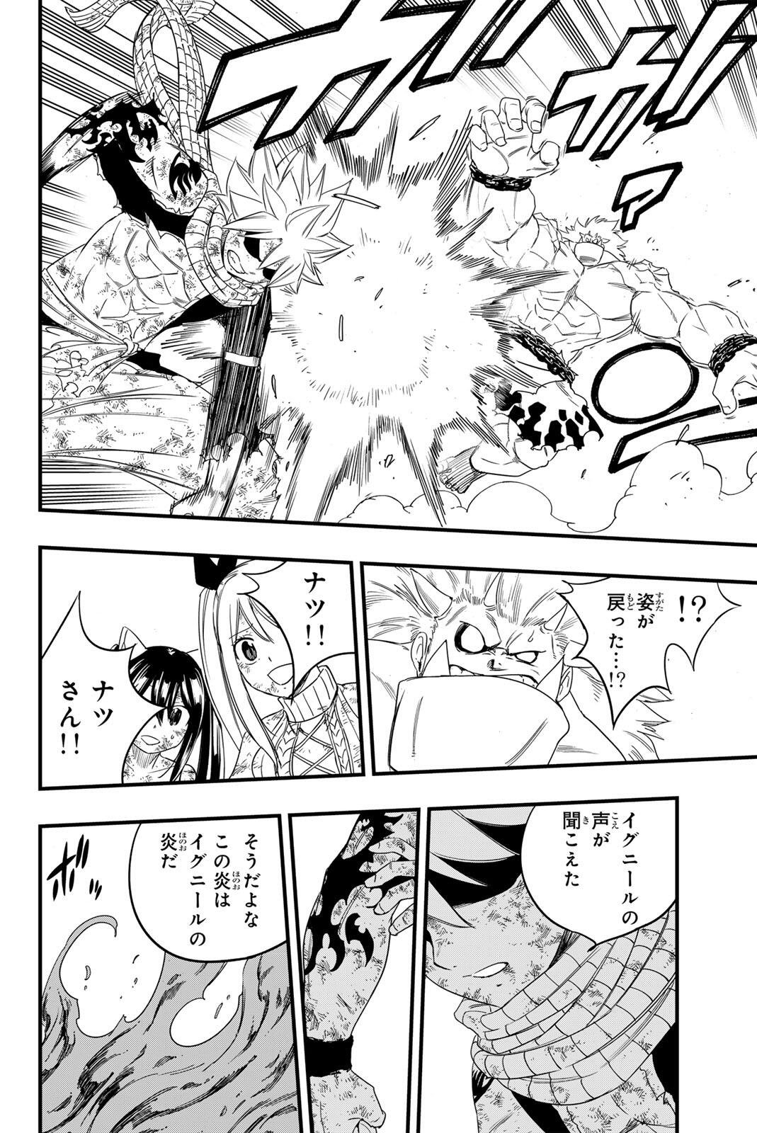 Fairy Tail: 100 Years Quest Chapter 210 18ページ