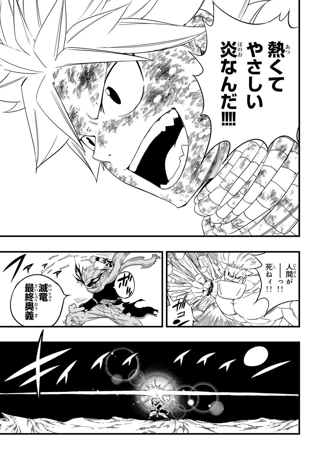 Fairy Tail: 100 Years Quest Chapter 210 19ページ