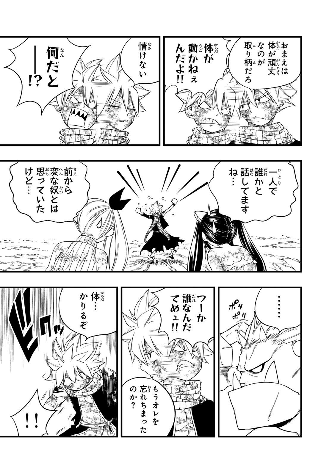 Fairy Tail: 100 Years Quest Chapter 210 3ページ