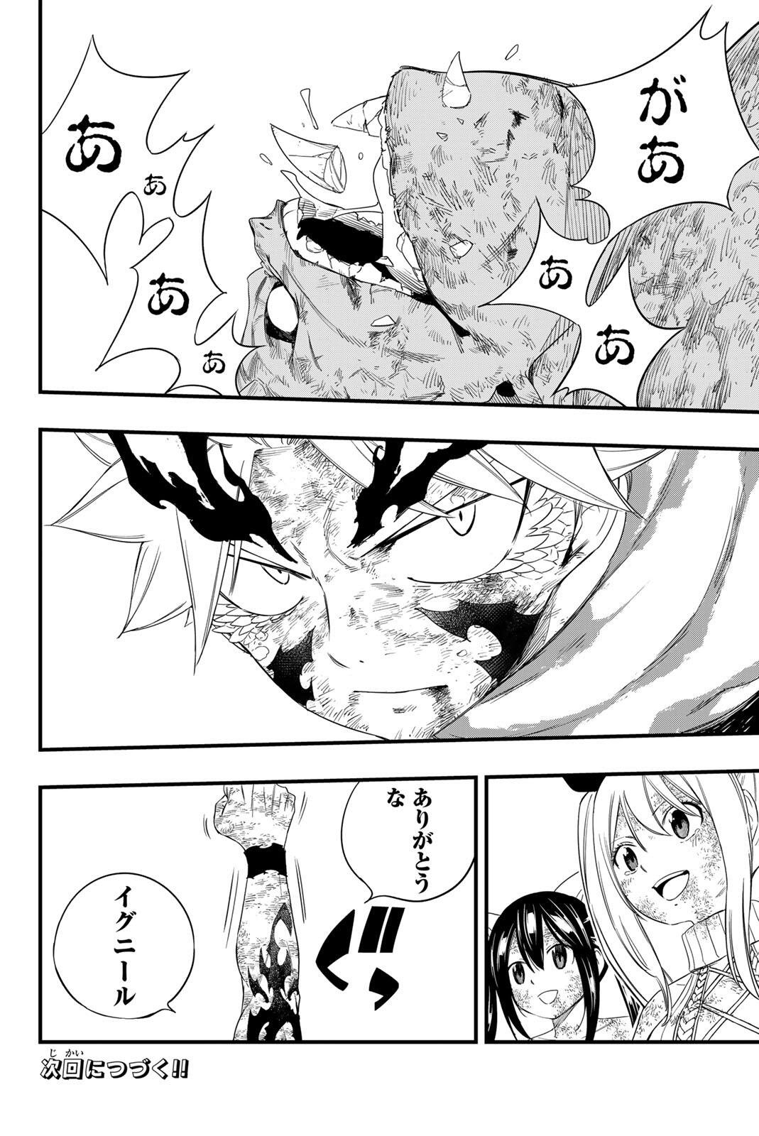 Fairy Tail: 100 Years Quest Chapter 210 22ページ