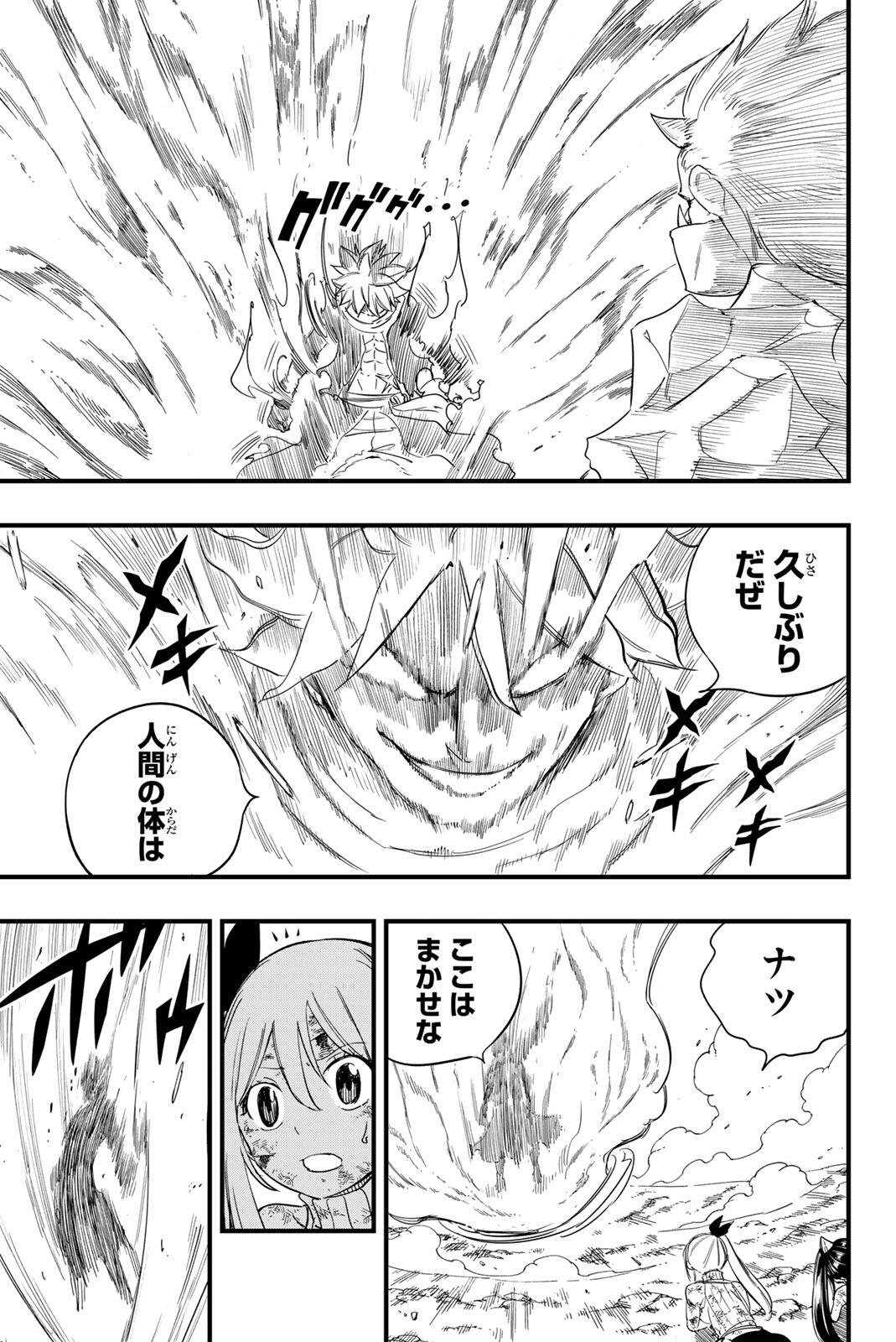 Fairy Tail: 100 Years Quest Chapter 210 5ページ