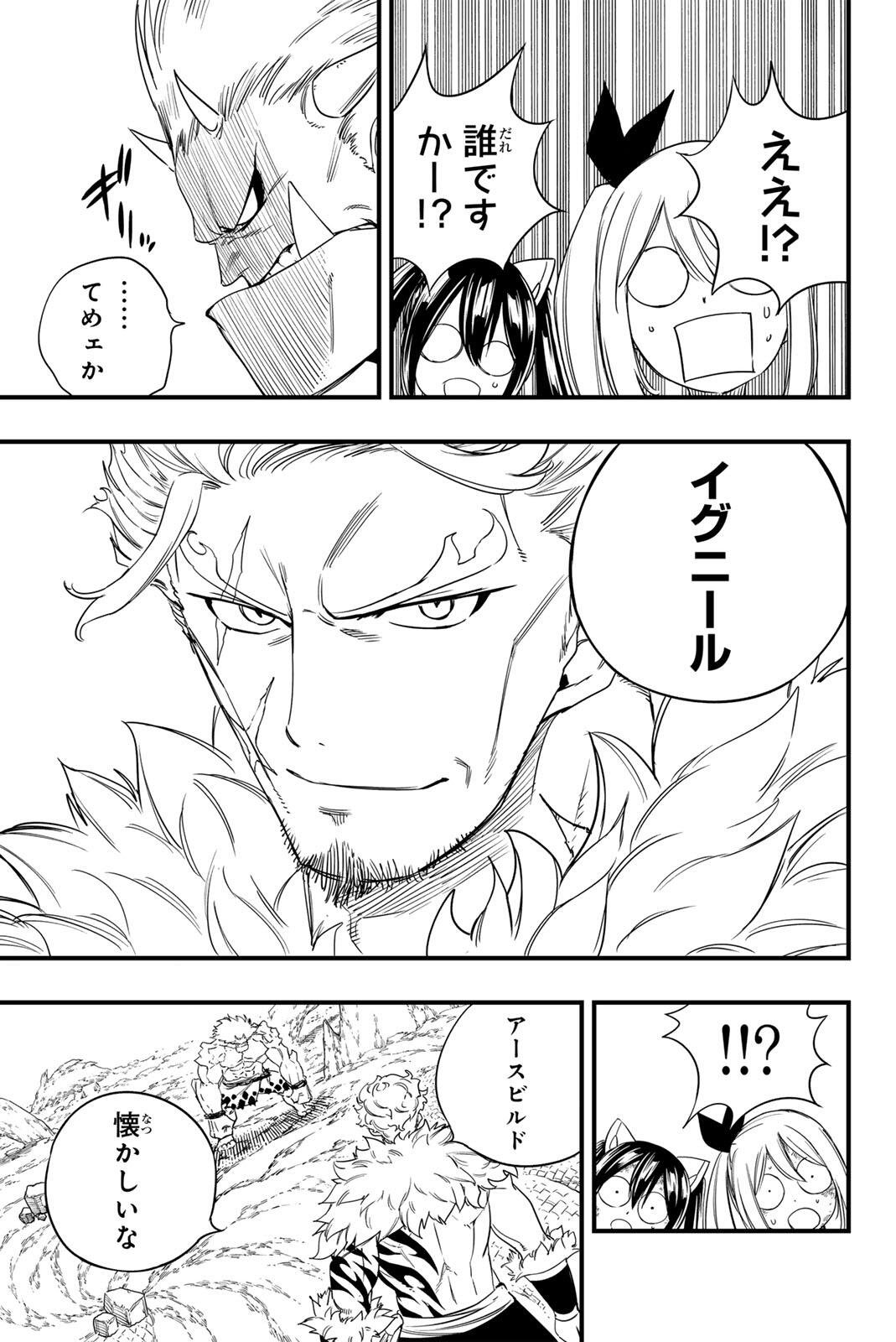 Fairy Tail: 100 Years Quest Chapter 210 7ページ