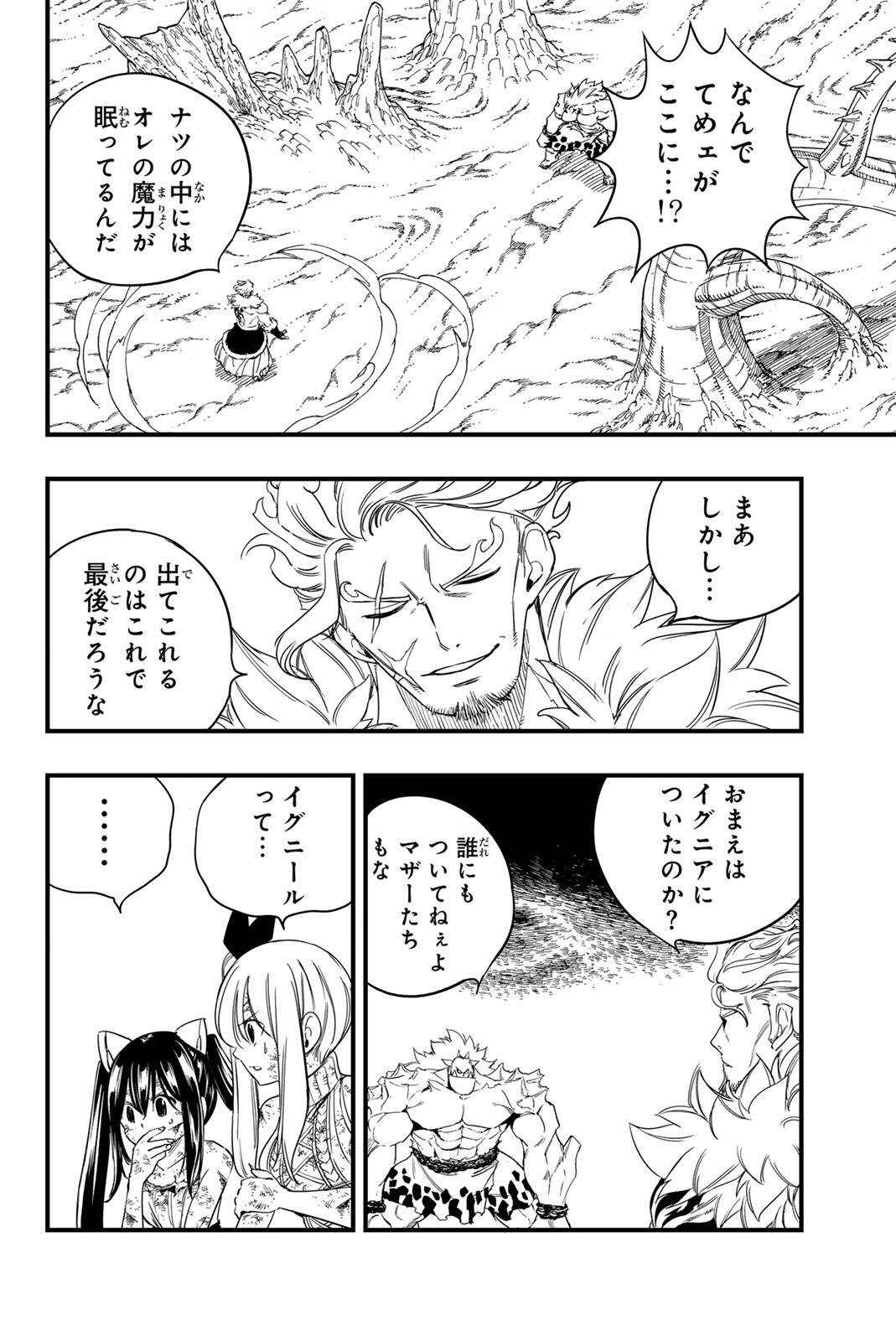 Fairy Tail: 100 Years Quest Chapter 210 8ページ