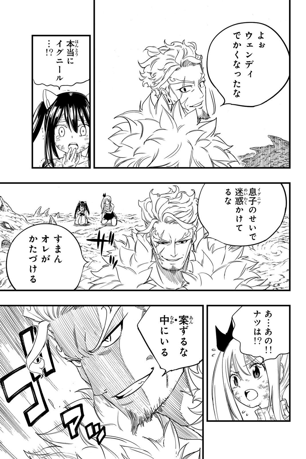 Fairy Tail: 100 Years Quest Chapter 210 9ページ