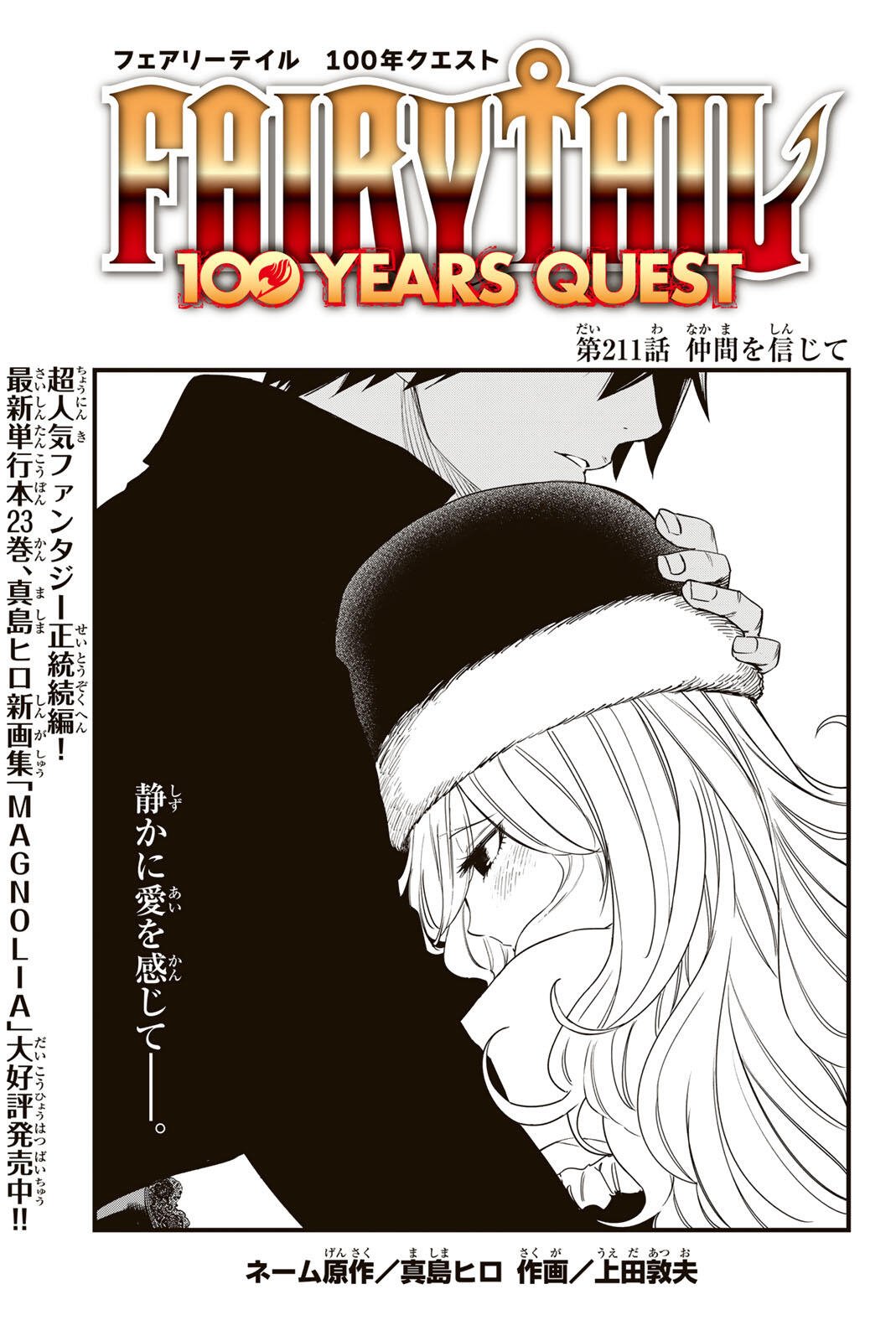 Fairy Tail: 100 Years Quest Chapter 211 1ページ