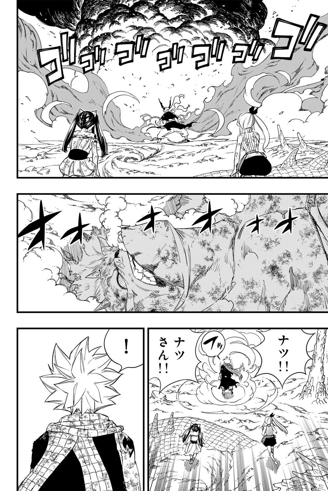 Fairy Tail: 100 Years Quest Chapter 211 2ページ