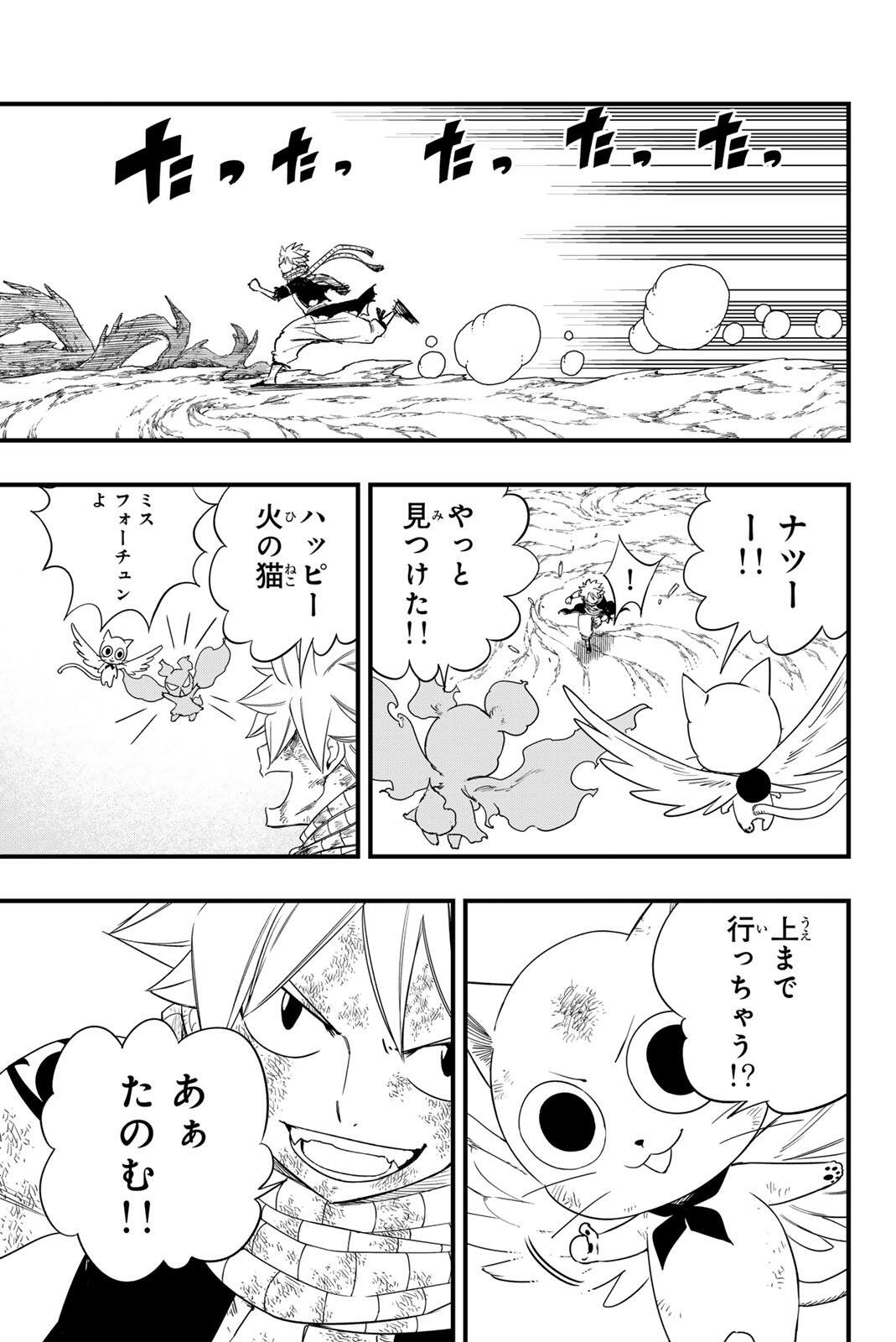 Fairy Tail: 100 Years Quest Chapter 211 11ページ