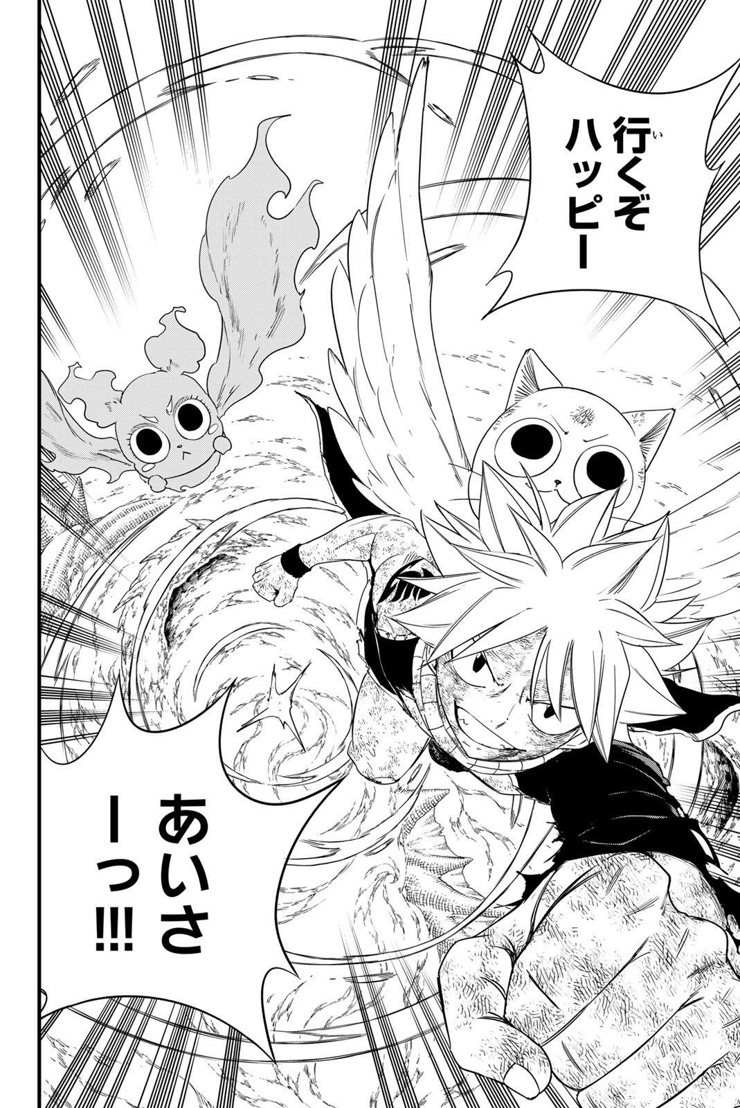 Fairy Tail: 100 Years Quest Chapter 211 12ページ