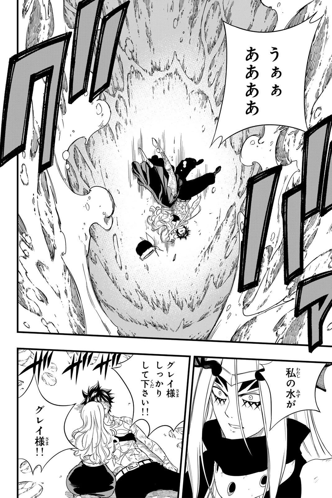 Fairy Tail: 100 Years Quest Chapter 211 14ページ