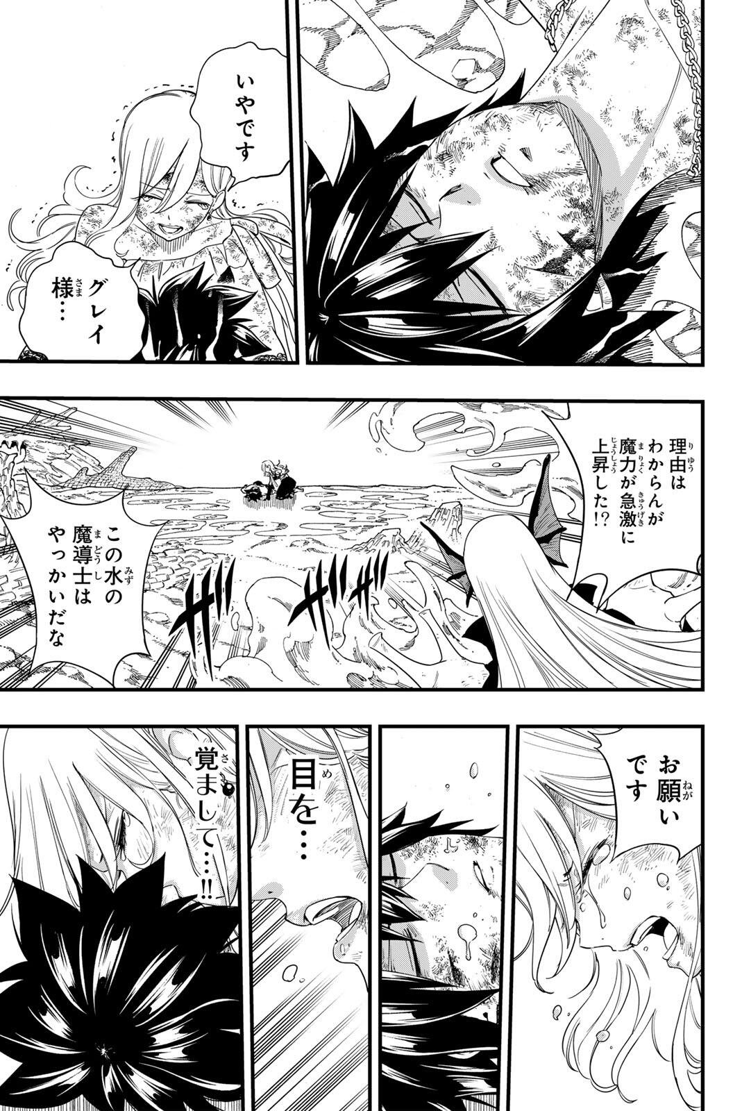 Fairy Tail: 100 Years Quest Chapter 211 15ページ