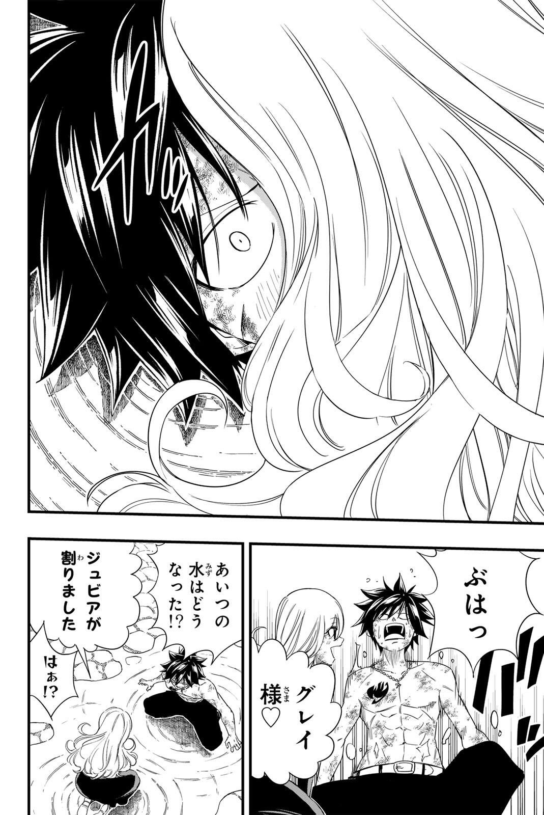 Fairy Tail: 100 Years Quest Chapter 211 16ページ