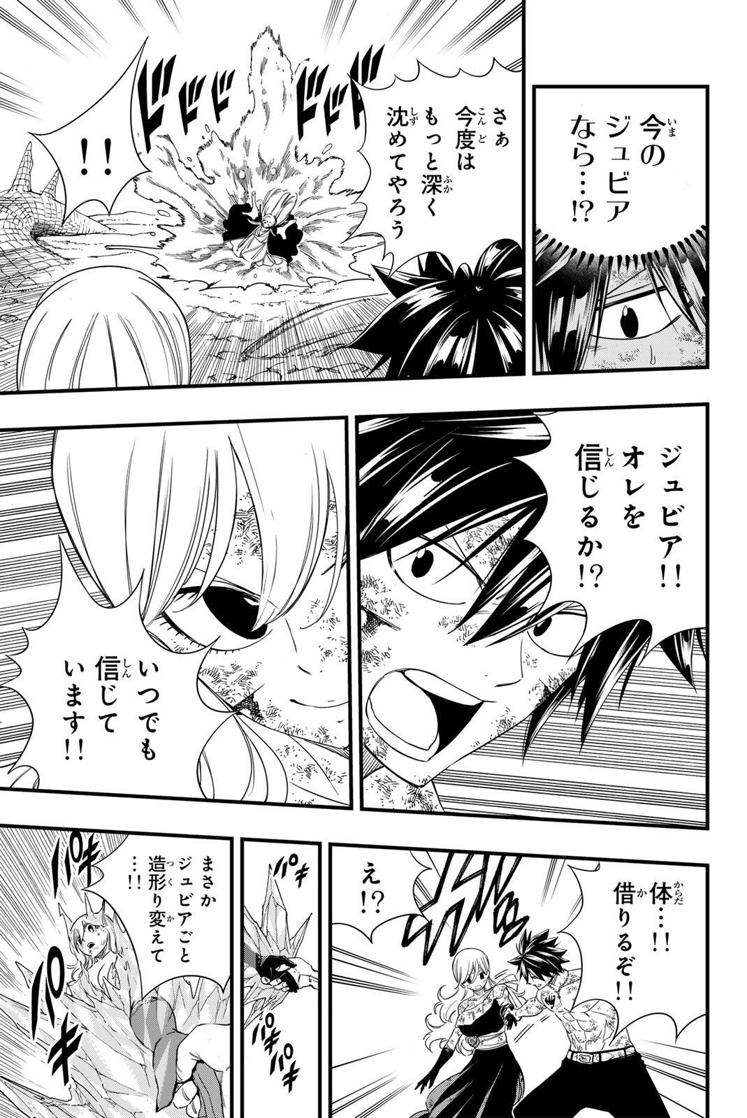 Fairy Tail: 100 Years Quest Chapter 211 17ページ