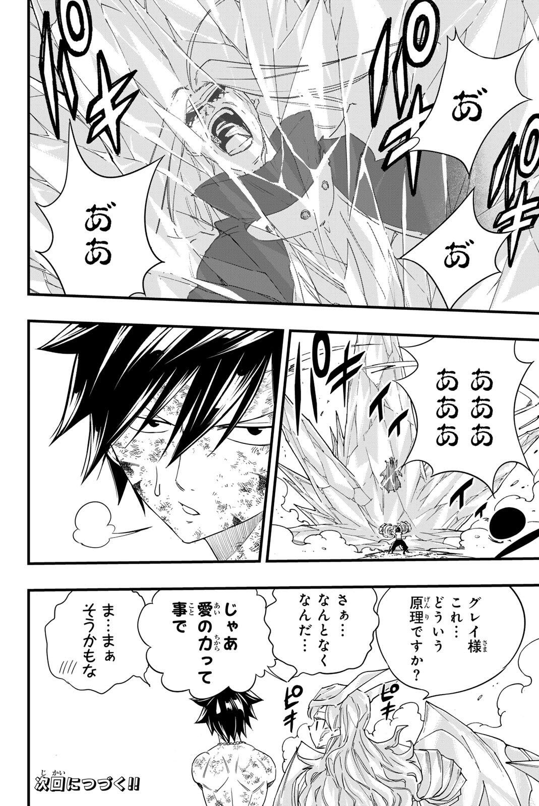 Fairy Tail: 100 Years Quest Chapter 211 20ページ