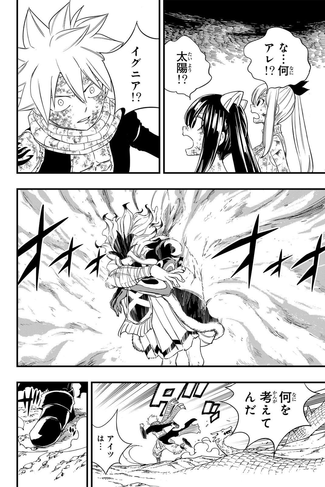 Fairy Tail: 100 Years Quest Chapter 211 6ページ