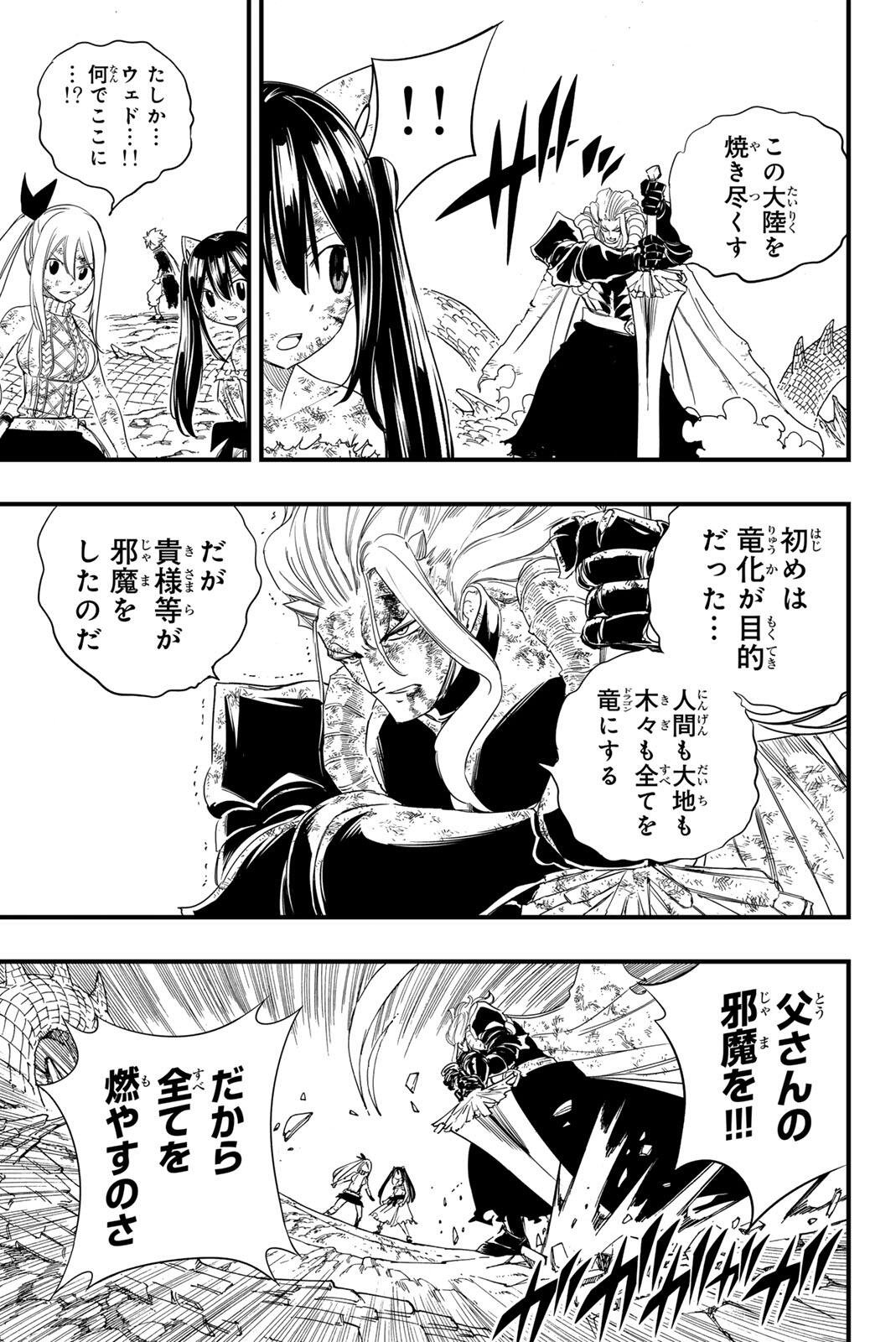 Fairy Tail: 100 Years Quest Chapter 211 7ページ