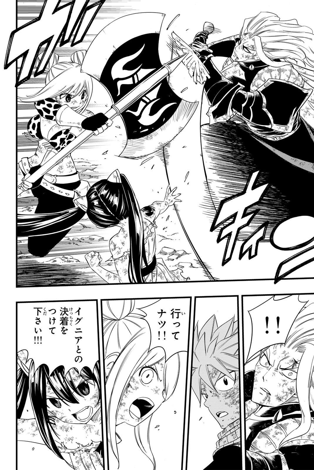 Fairy Tail: 100 Years Quest Chapter 211 8ページ