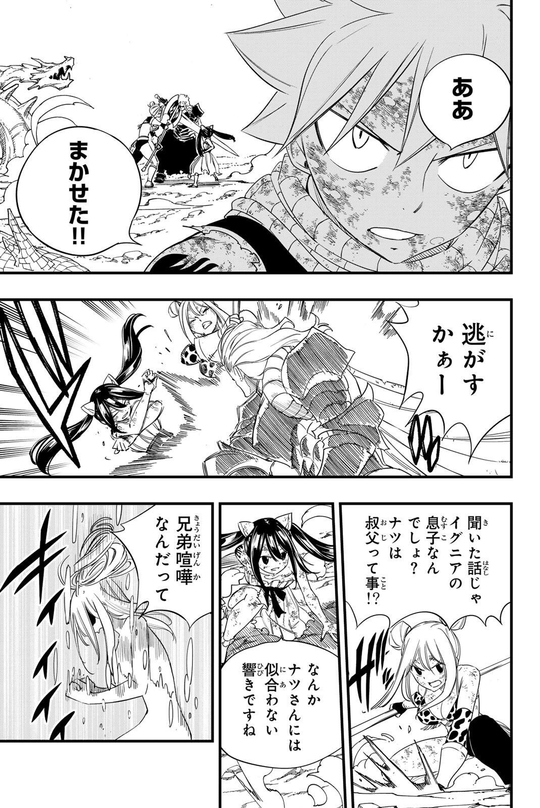 Fairy Tail: 100 Years Quest Chapter 211 9ページ