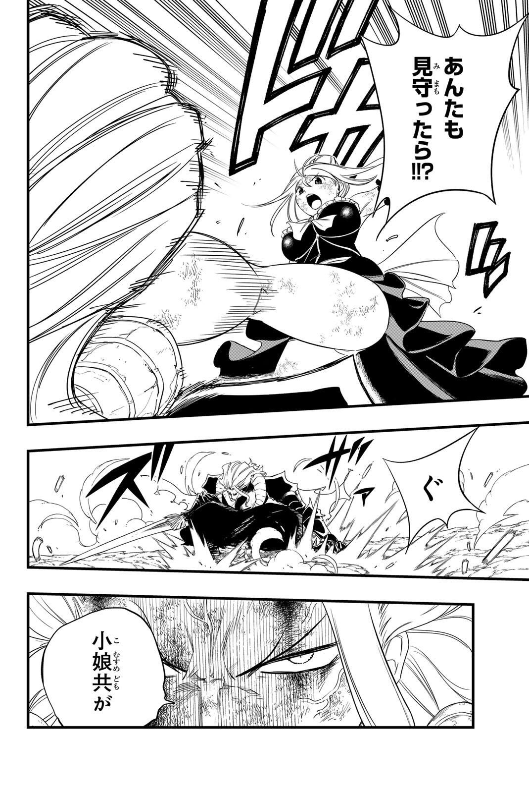 Fairy Tail: 100 Years Quest Chapter 211 10ページ