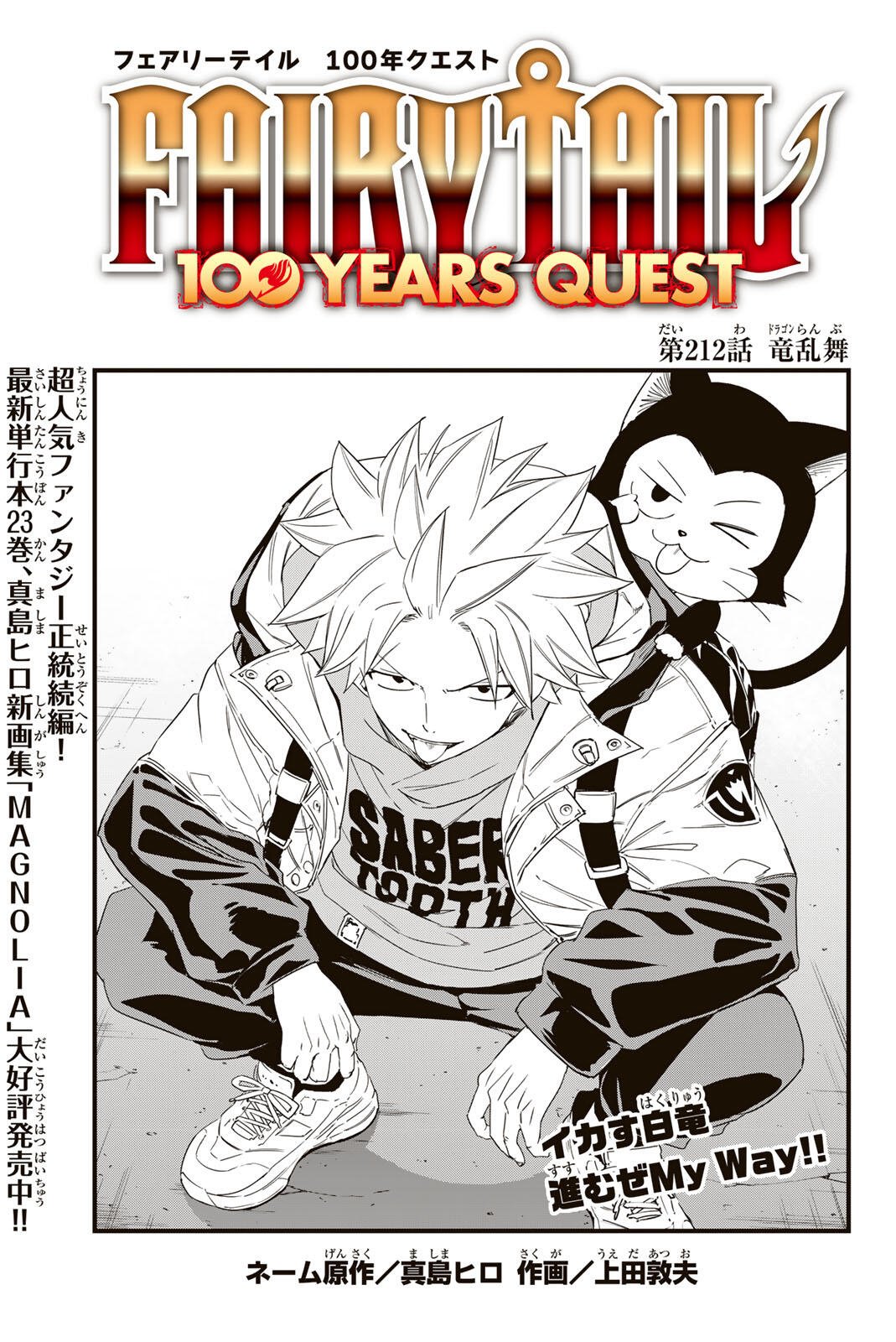 Fairy Tail: 100 Years Quest Chapter 212 1ページ