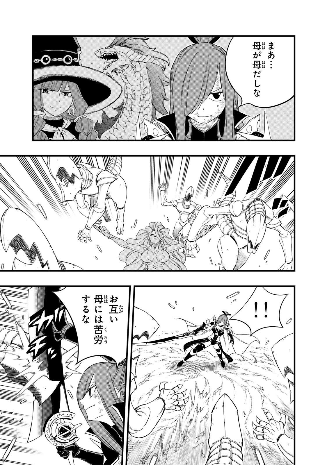 Fairy Tail: 100 Years Quest Chapter 212 11ページ
