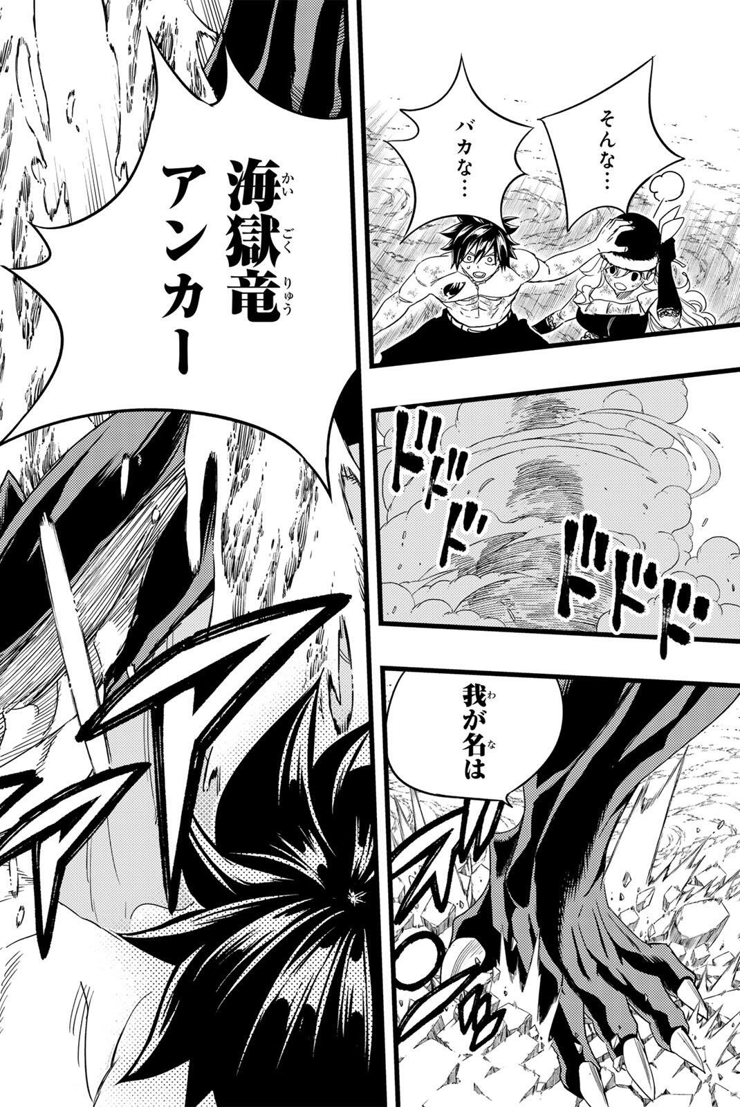 Fairy Tail: 100 Years Quest Chapter 212 16ページ