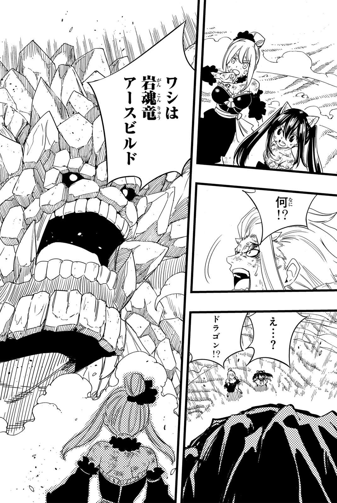 Fairy Tail: 100 Years Quest Chapter 212 18ページ