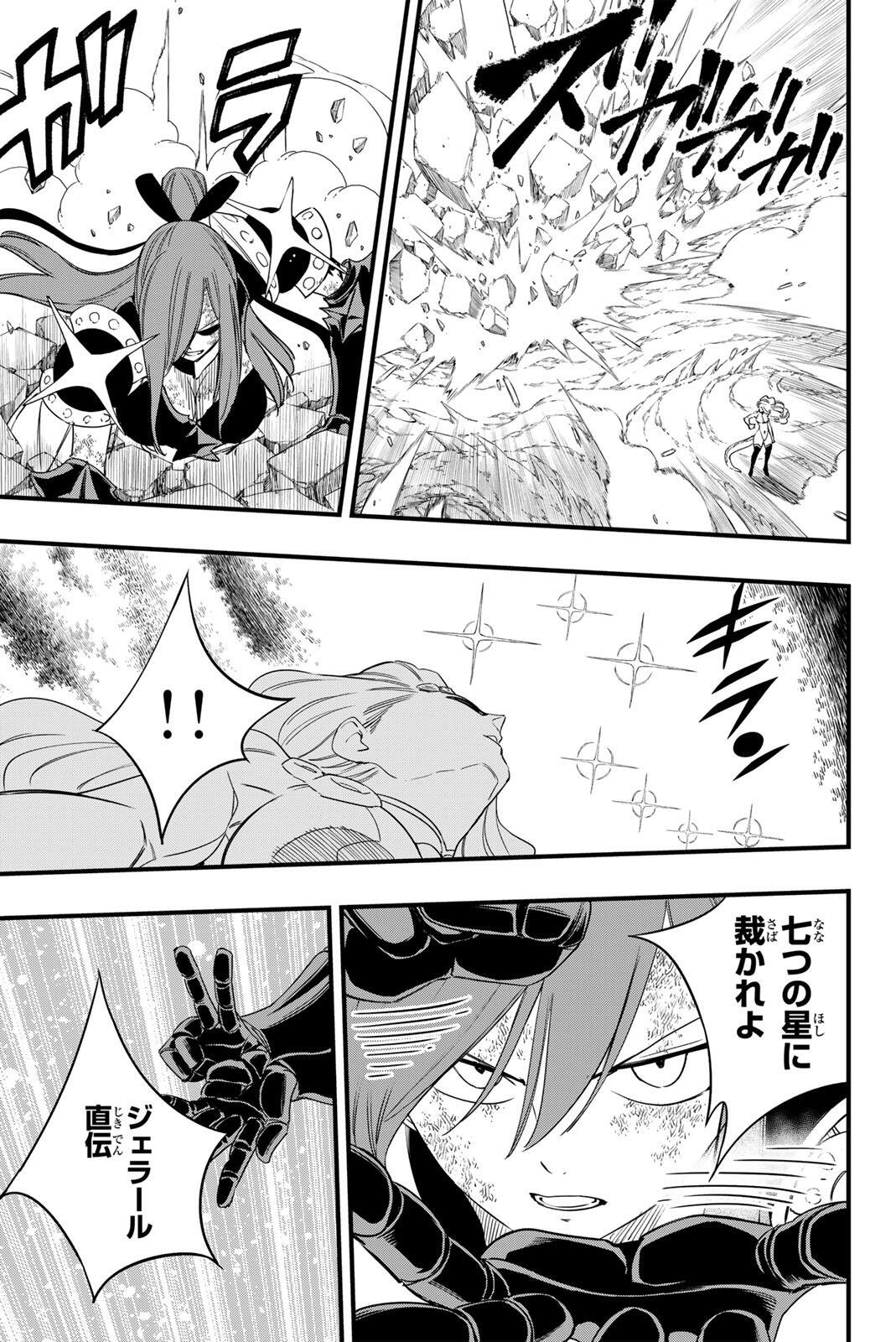 Fairy Tail: 100 Years Quest Chapter 212 7ページ