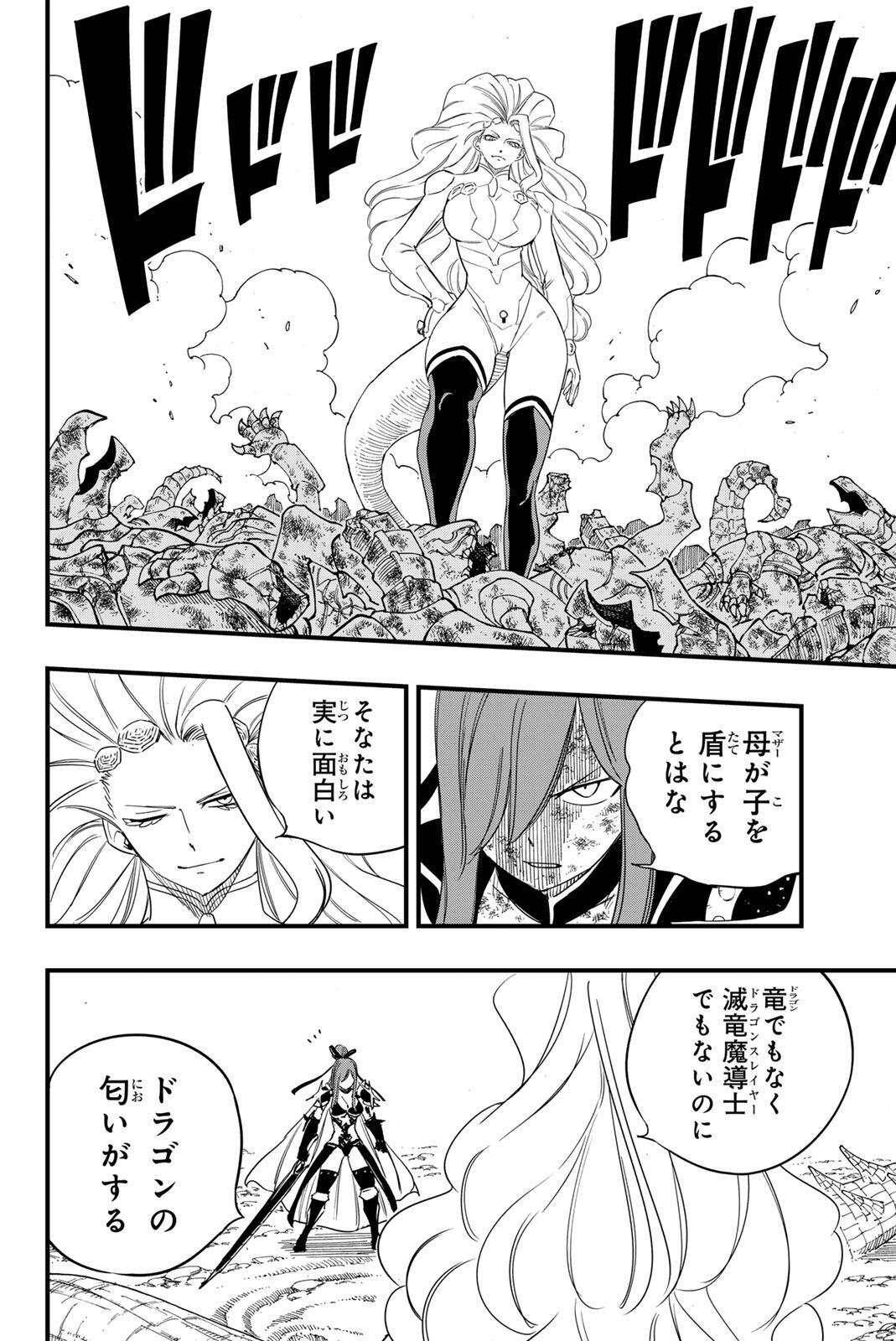 Fairy Tail: 100 Years Quest Chapter 212 10ページ