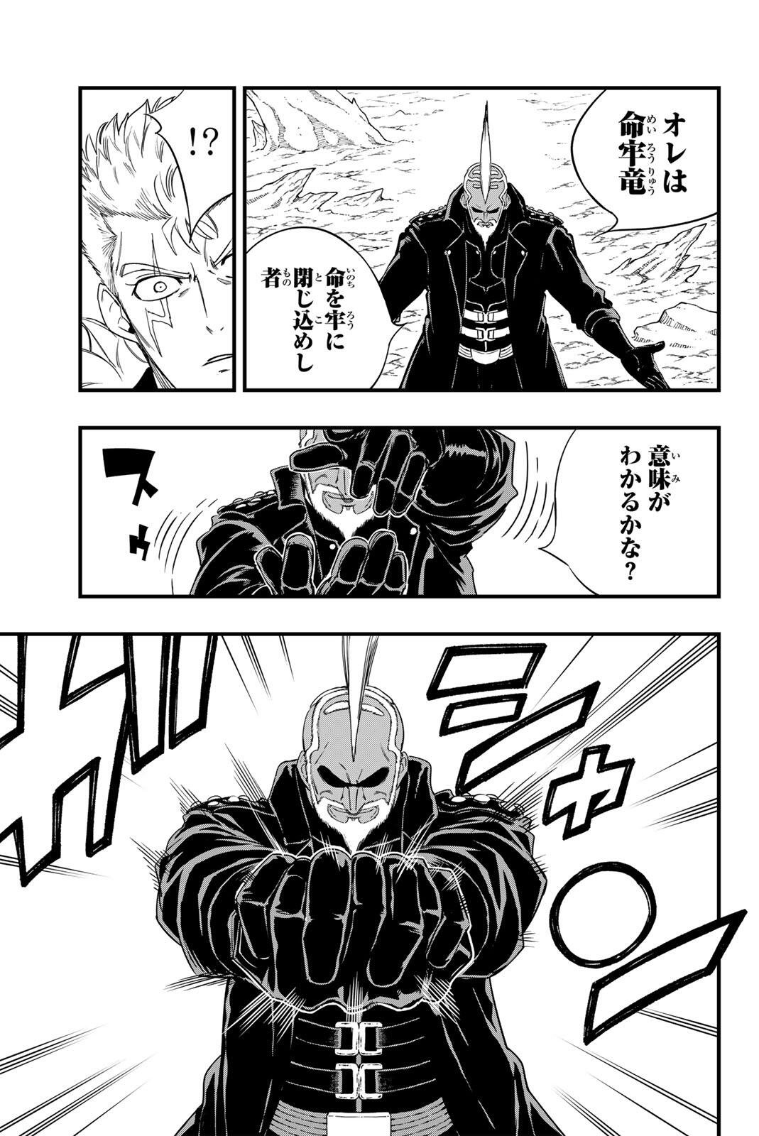 Fairy Tail: 100 Years Quest Chapter 213 11ページ