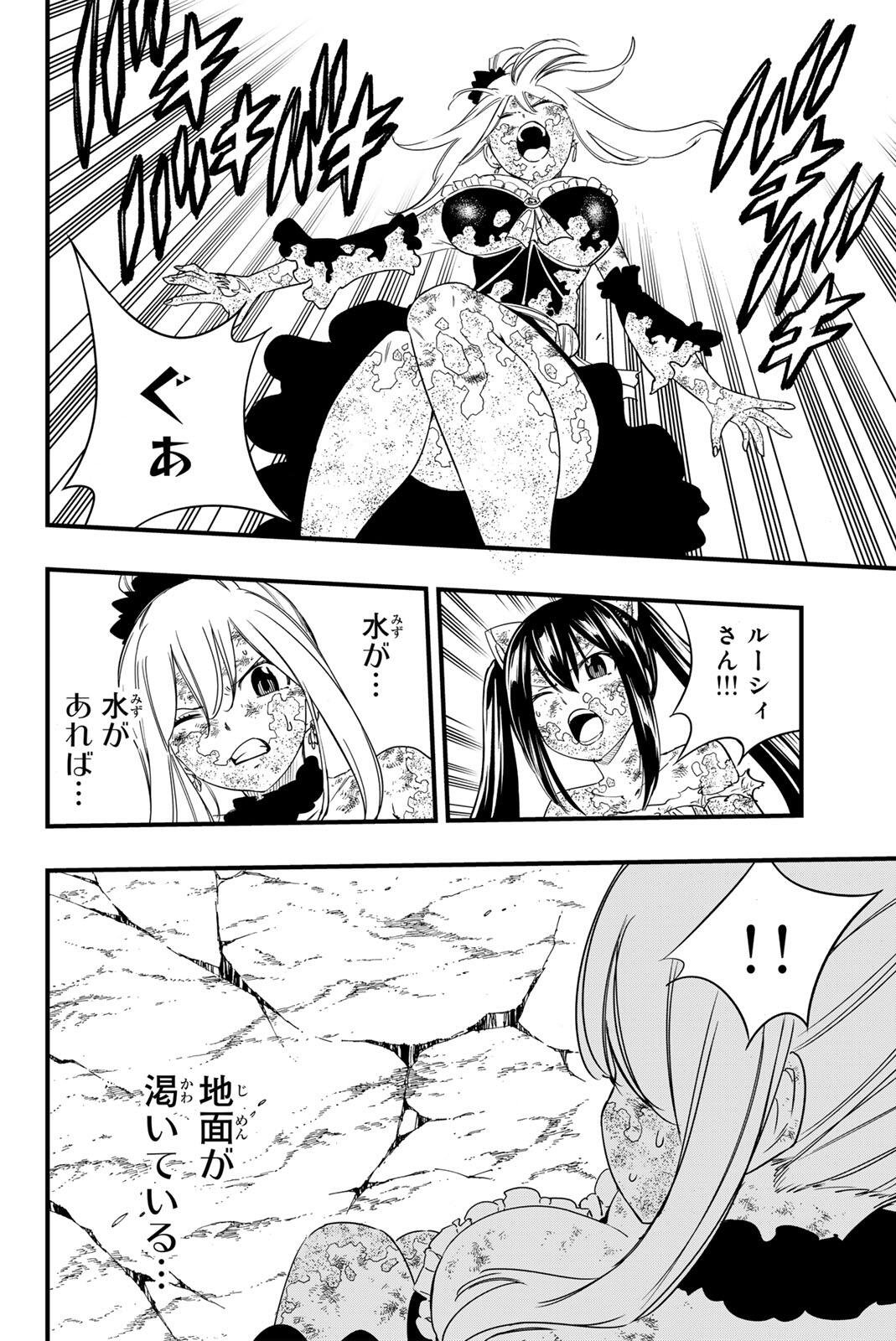 Fairy Tail: 100 Years Quest Chapter 213 14ページ