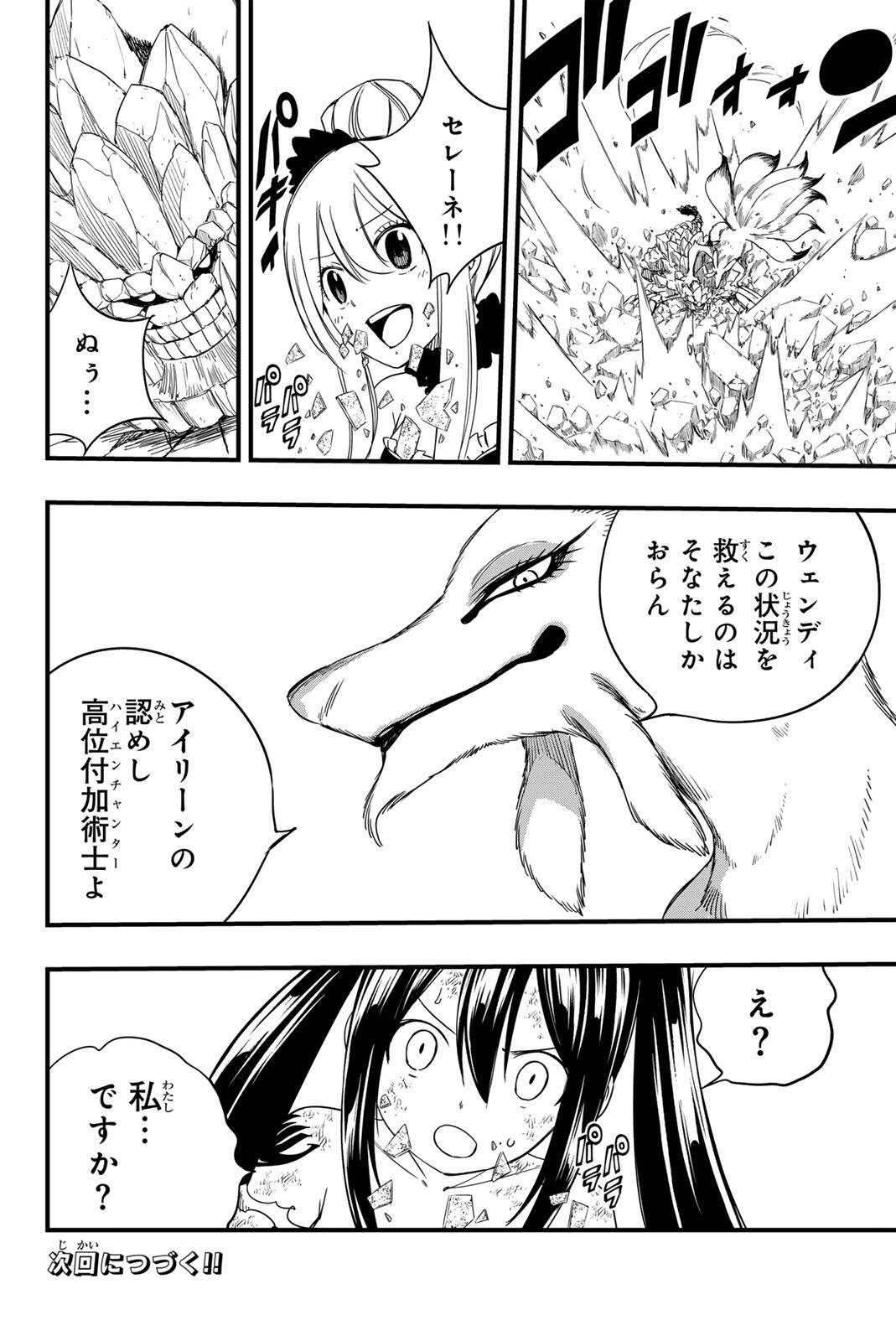 Fairy Tail: 100 Years Quest Chapter 213 20ページ