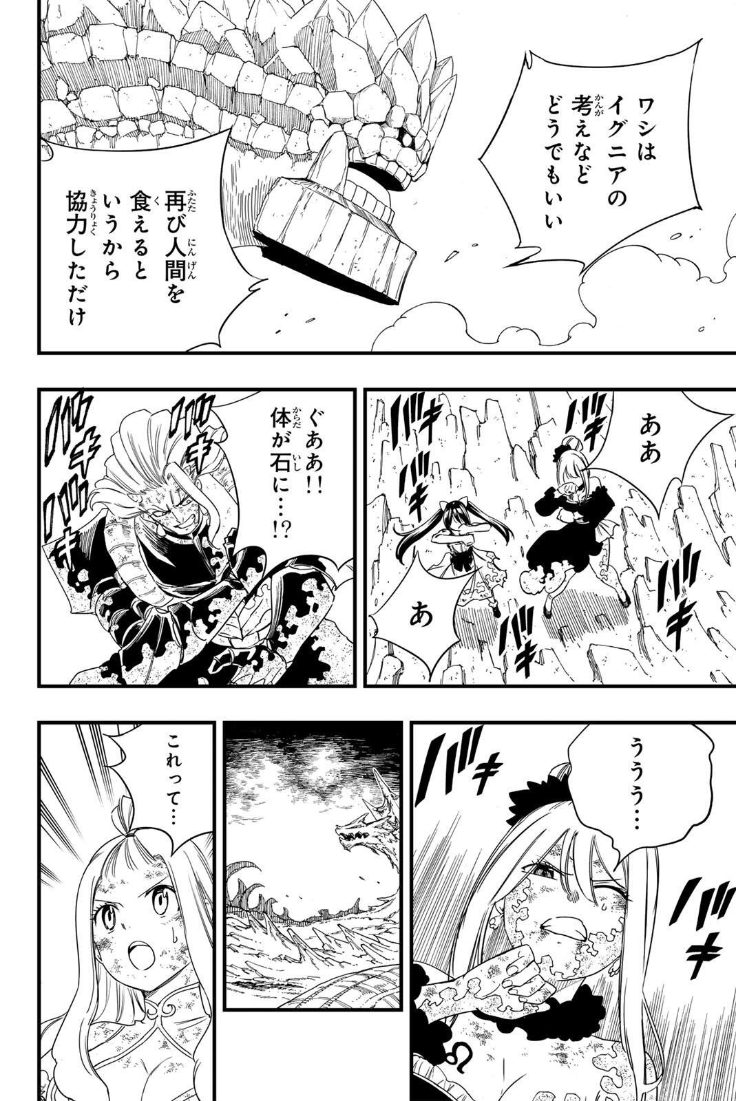 Fairy Tail: 100 Years Quest Chapter 213 8ページ