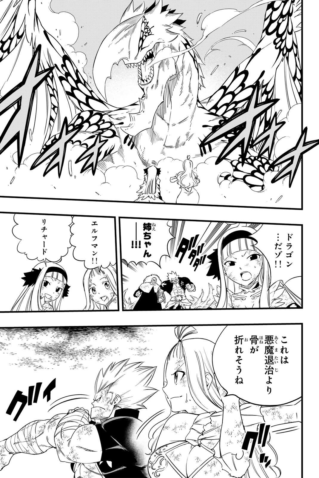 Fairy Tail: 100 Years Quest Chapter 213 9ページ