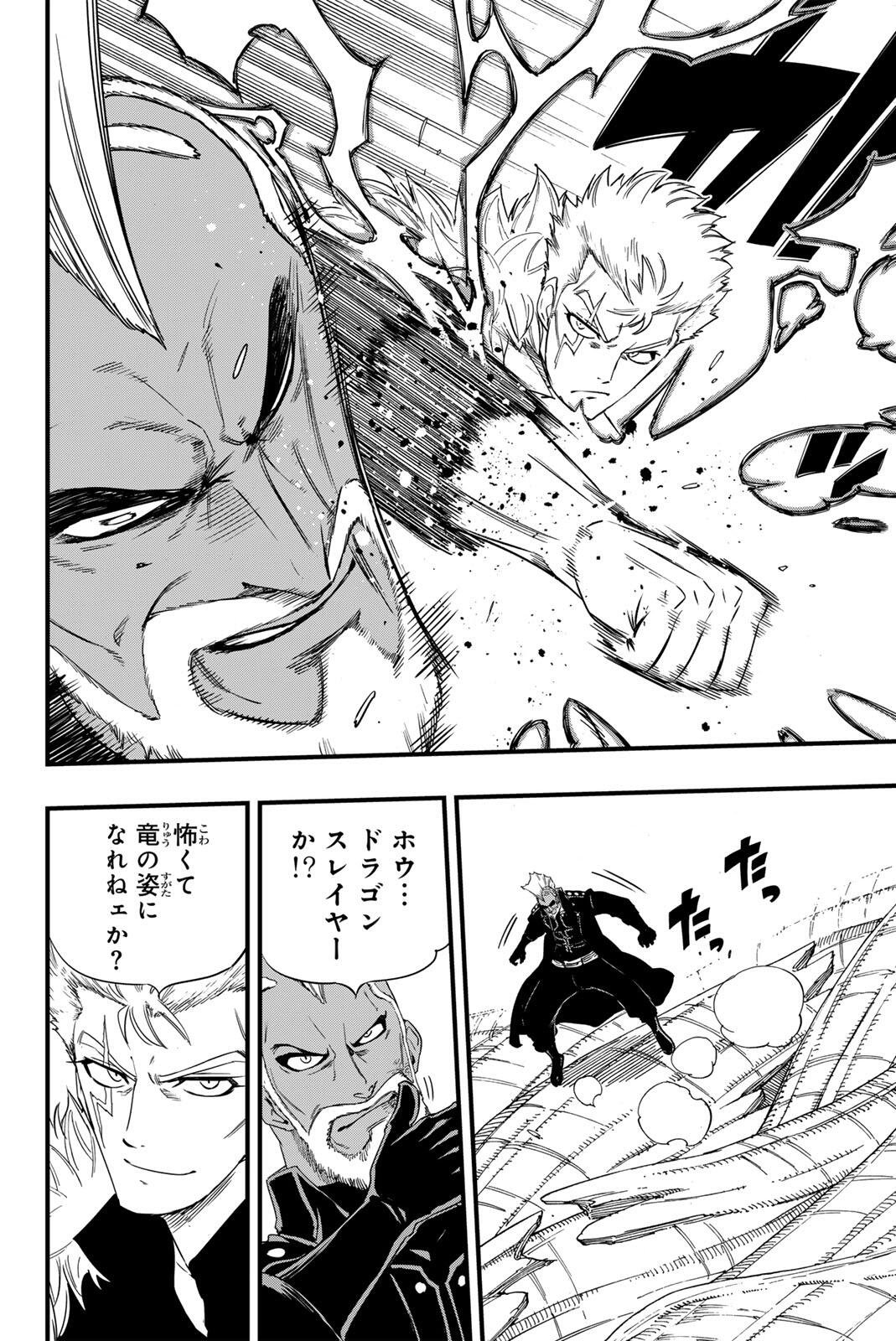 Fairy Tail: 100 Years Quest Chapter 213 10ページ