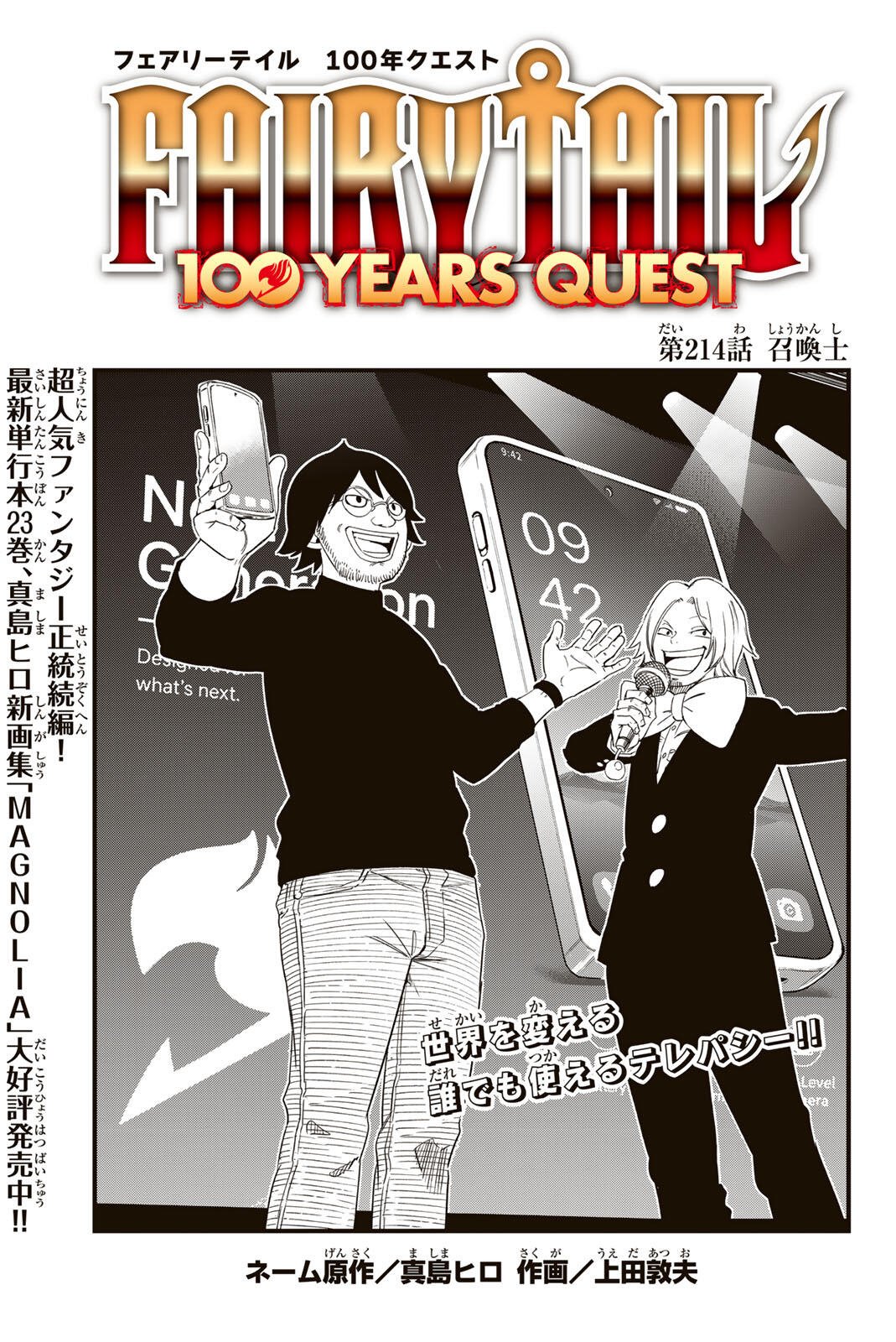 Fairy Tail: 100 Years Quest Chapter 214 1ページ