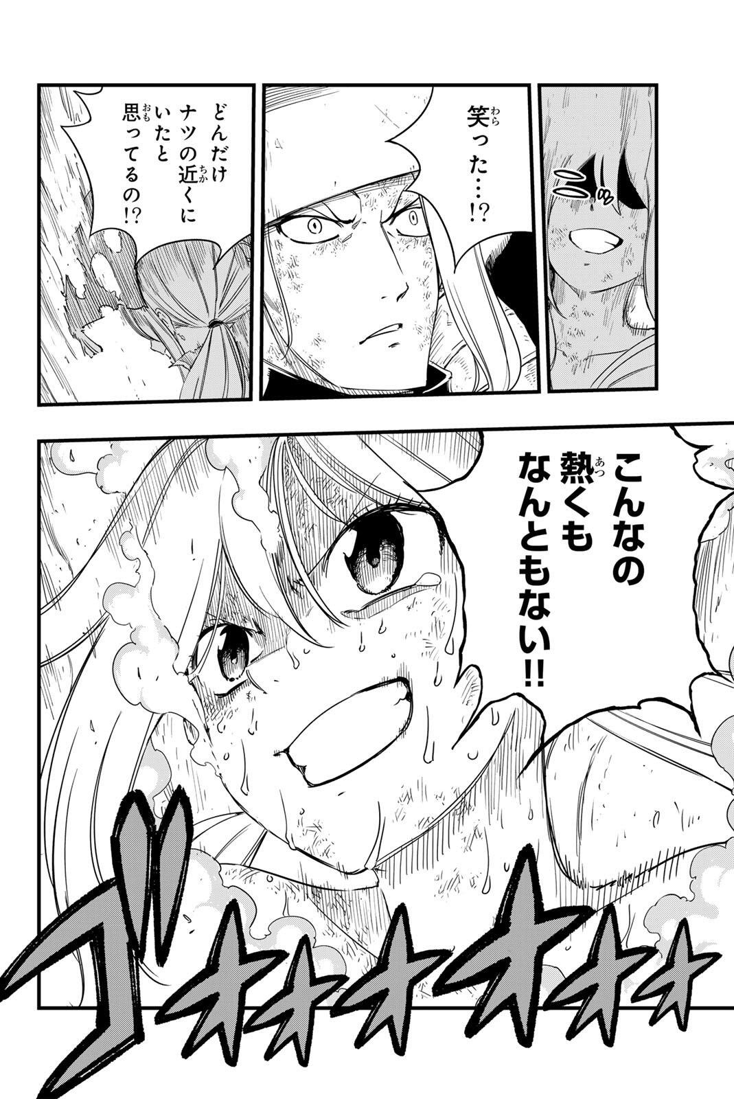Fairy Tail: 100 Years Quest Chapter 214 14ページ