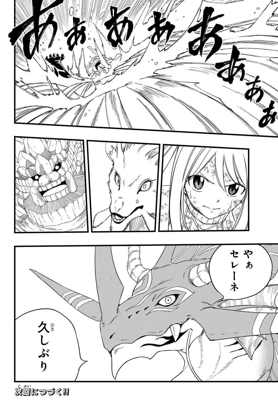 Fairy Tail: 100 Years Quest Chapter 214 20ページ