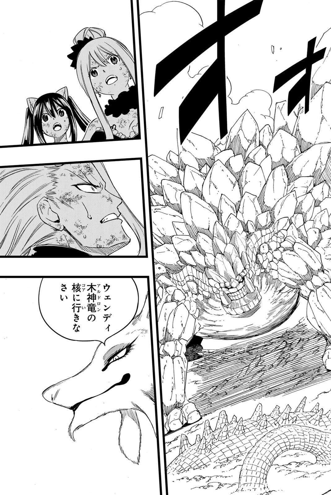 Fairy Tail: 100 Years Quest Chapter 214 3ページ