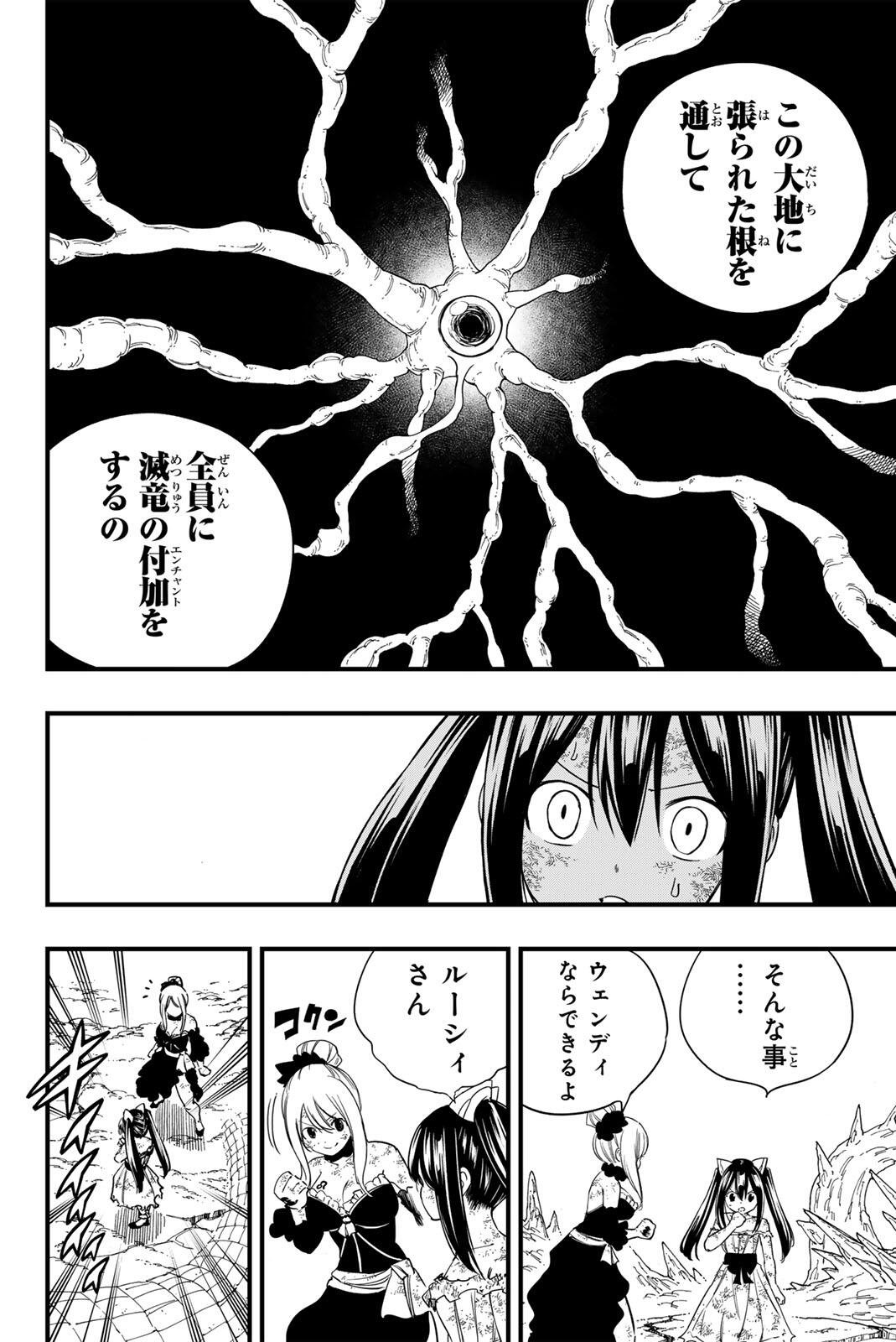 Fairy Tail: 100 Years Quest Chapter 214 4ページ