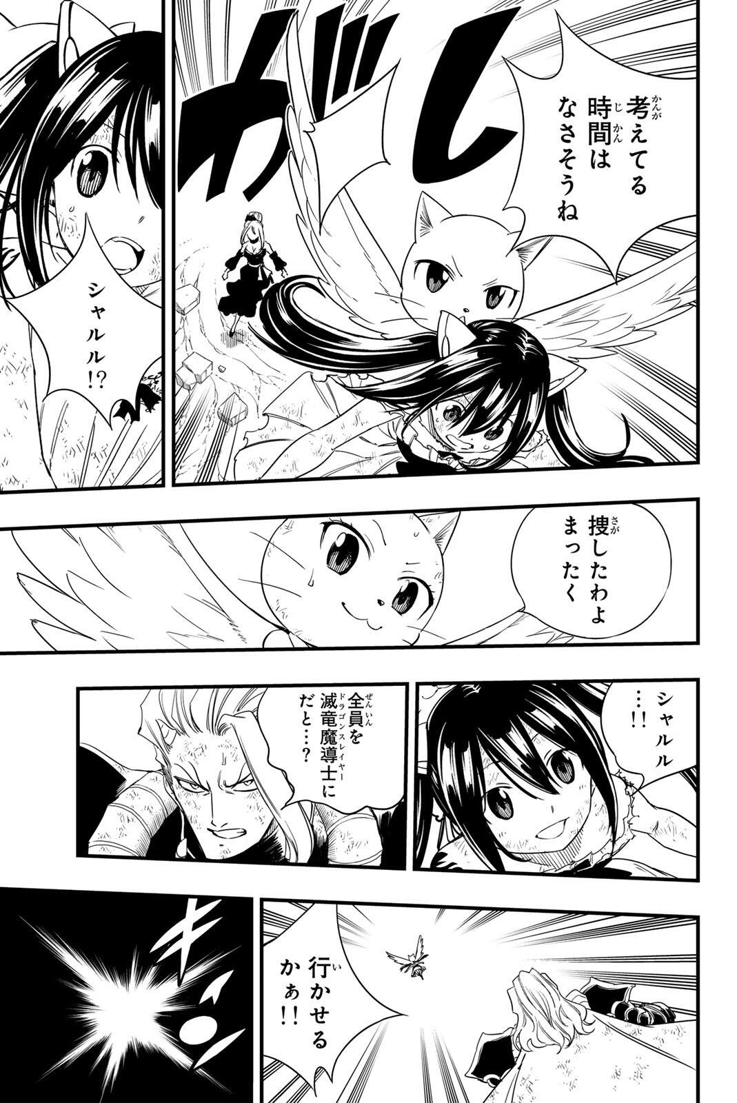 Fairy Tail: 100 Years Quest Chapter 214 5ページ