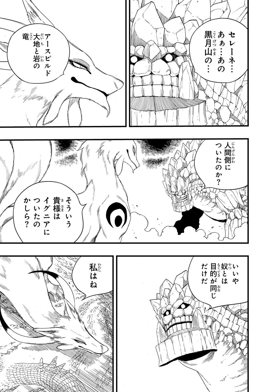 Fairy Tail: 100 Years Quest Chapter 214 7ページ