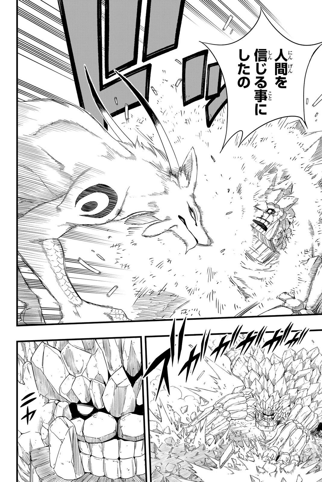 Fairy Tail: 100 Years Quest Chapter 214 8ページ