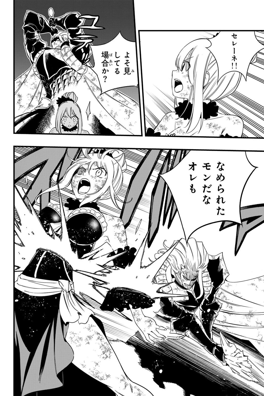 Fairy Tail: 100 Years Quest Chapter 214 10ページ